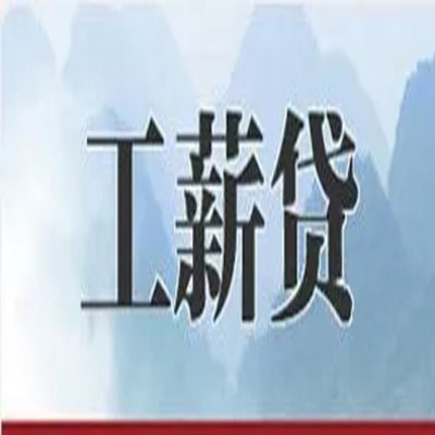 金东公积金负债整合怎么办理，公积金贷款的负债率