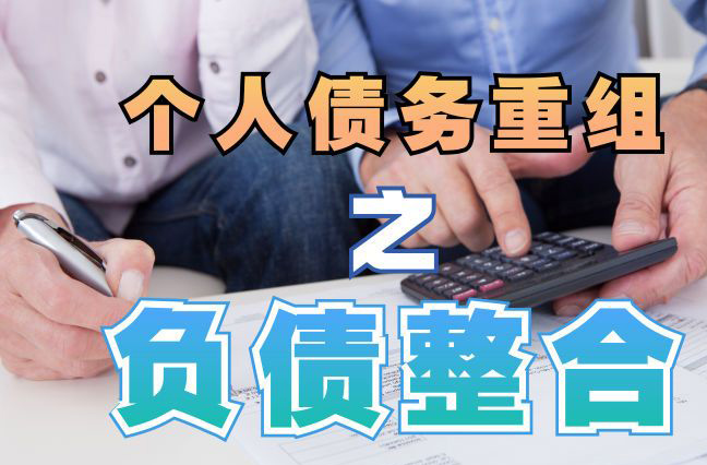 金东个人信用债务优化申请指南：申请条件全解析