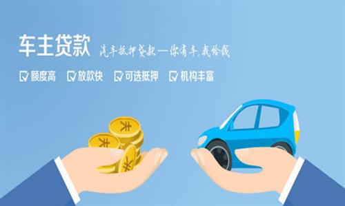 金东全款车不押车贷款利息和政策分享！