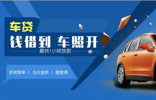 金东车抵押哪里去办?一两个月多少钱利息？